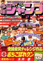 Weekly Shônen Jump 17 Magazine de prépublication