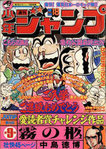 Weekly Shônen Jump 18 Magazine de prépublication