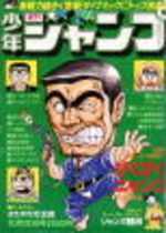 Weekly Shônen Jump 44 Magazine de prépublication