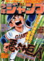 Weekly Shônen Jump 51 Magazine de prépublication