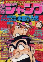 Weekly Shônen Jump 14 Magazine de prépublication
