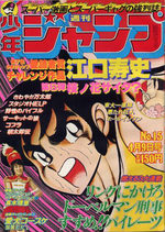 Weekly Shônen Jump 15 Magazine de prépublication