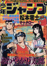 Weekly Shônen Jump 16 Magazine de prépublication