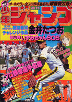 Weekly Shônen Jump 17 Magazine de prépublication