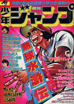 Weekly Shônen Jump 42 Magazine de prépublication