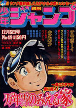 Weekly Shônen Jump 49 Magazine de prépublication