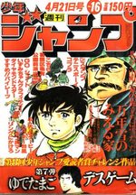 Weekly Shônen Jump 16 Magazine de prépublication