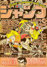 Weekly Shônen Jump 18 Magazine de prépublication