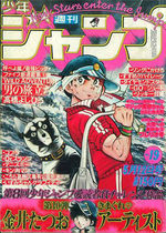 Weekly Shônen Jump 19 Magazine de prépublication