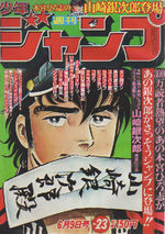 Weekly Shônen Jump 23 Magazine de prépublication