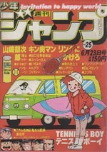 Weekly Shônen Jump 25 Magazine de prépublication