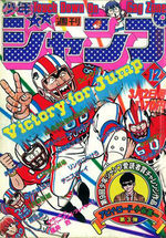 Weekly Shônen Jump 12 Magazine de prépublication