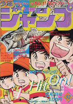 Weekly Shônen Jump 52 Magazine de prépublication