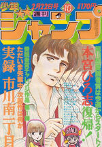 Weekly Shônen Jump 10 Magazine de prépublication