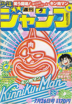Weekly Shônen Jump 32 Magazine de prépublication