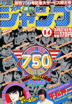 Weekly Shônen Jump 14 Magazine de prépublication