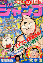 Weekly Shônen Jump 17 Magazine de prépublication