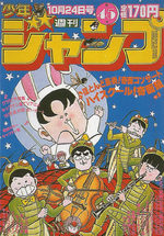 Weekly Shônen Jump 45 Magazine de prépublication