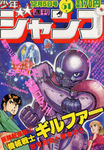 Weekly Shônen Jump 51 Magazine de prépublication