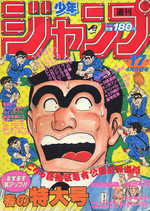 Weekly Shônen Jump 17 Magazine de prépublication
