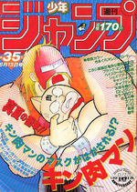 Weekly Shônen Jump 35 Magazine de prépublication