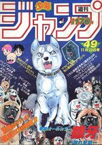 Weekly Shônen Jump 49 Magazine de prépublication