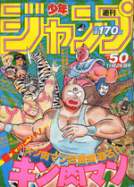 Weekly Shônen Jump 50 Magazine de prépublication