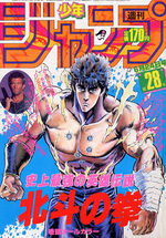 Weekly Shônen Jump 28 Magazine de prépublication