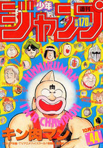Weekly Shônen Jump 44 Magazine de prépublication