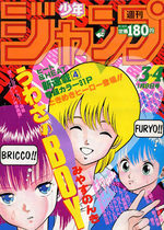 Weekly Shônen Jump 3.4 Magazine de prépublication
