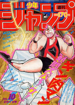 Weekly Shônen Jump 10 Magazine de prépublication