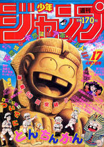 Weekly Shônen Jump 17 Magazine de prépublication