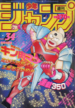 Weekly Shônen Jump 34 Magazine de prépublication