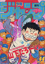 Weekly Shônen Jump 44 Magazine de prépublication