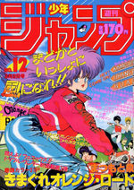 Weekly Shônen Jump 12 Magazine de prépublication