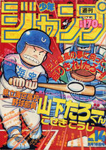 Weekly Shônen Jump 14 Magazine de prépublication