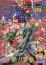 Weekly Shônen Jump 38 Magazine de prépublication