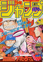 Weekly Shônen Jump 48 Magazine de prépublication