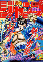 Weekly Shônen Jump 51 Magazine de prépublication