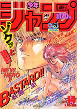 Weekly Shônen Jump 14 Magazine de prépublication