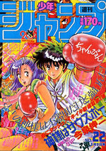 Weekly Shônen Jump 22 Magazine de prépublication