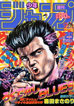 Weekly Shônen Jump 25 Magazine de prépublication