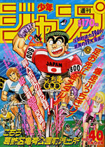 Weekly Shônen Jump 40 Magazine de prépublication