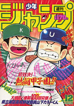 Weekly Shônen Jump 12 Magazine de prépublication