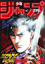 Weekly Shônen Jump 14 Magazine de prépublication