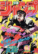 Weekly Shônen Jump 16 Magazine de prépublication