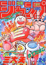 Weekly Shônen Jump 24 Magazine de prépublication