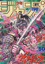 Weekly Shônen Jump 50 Magazine de prépublication