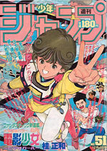 Weekly Shônen Jump 51 Magazine de prépublication