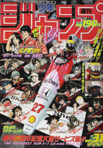 Weekly Shônen Jump 31 Magazine de prépublication